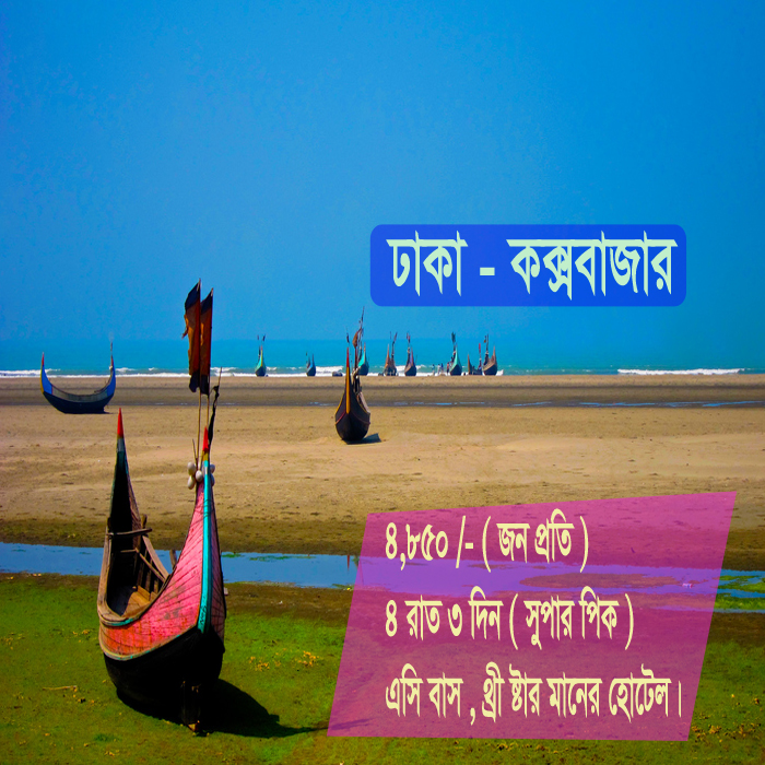 Dhaka - Cox-bazar